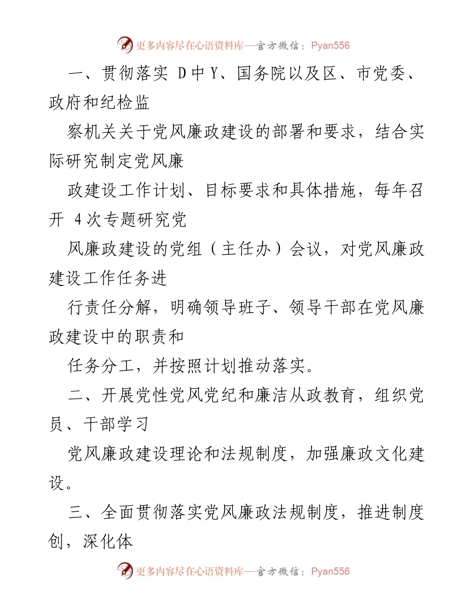 [工作总结] 党风廉政建设责任制实施情况总结.docx_第2页