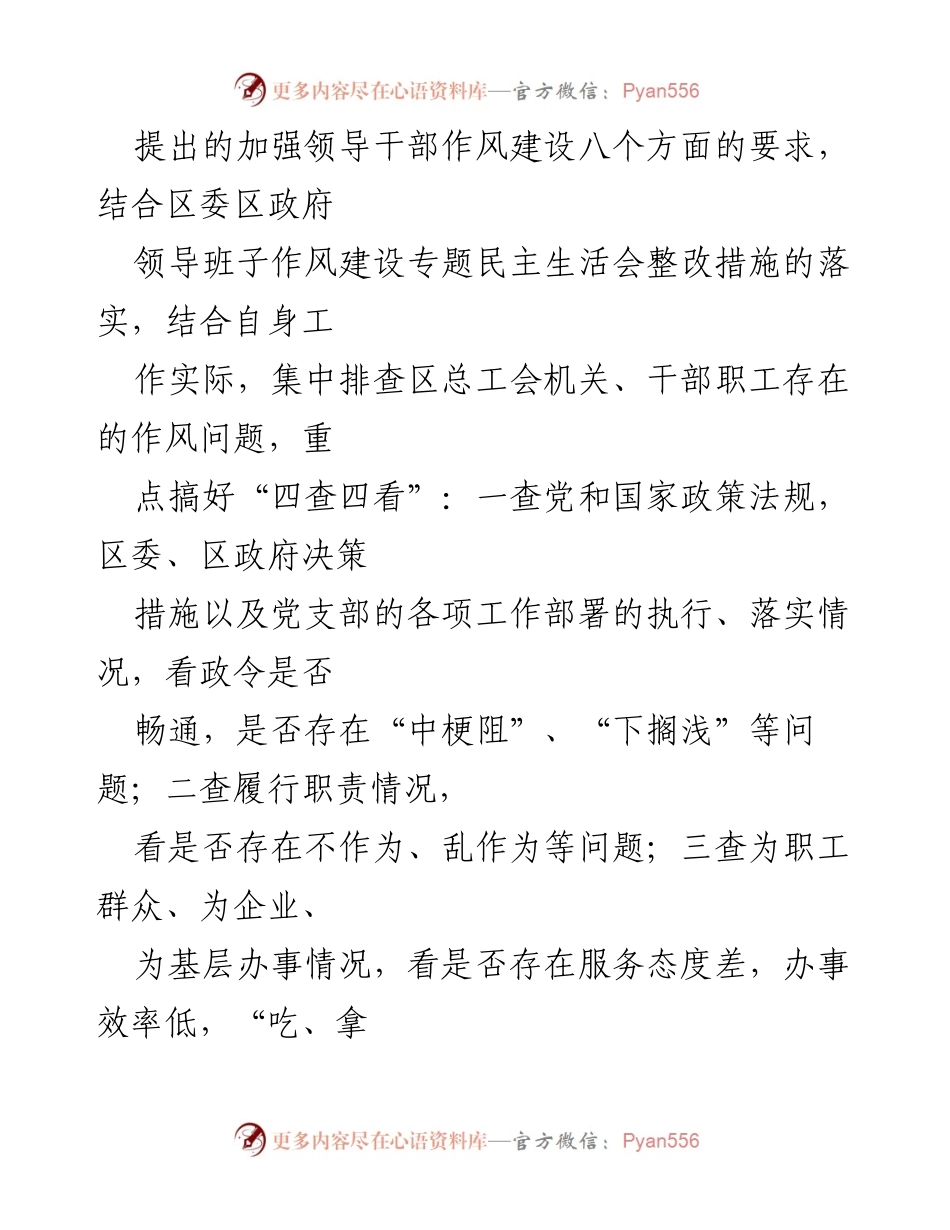 [工作总结] 党风廉政建设 - 2023年度党风廉政建设和反腐败责任分工落实情况报告.docx_第2页