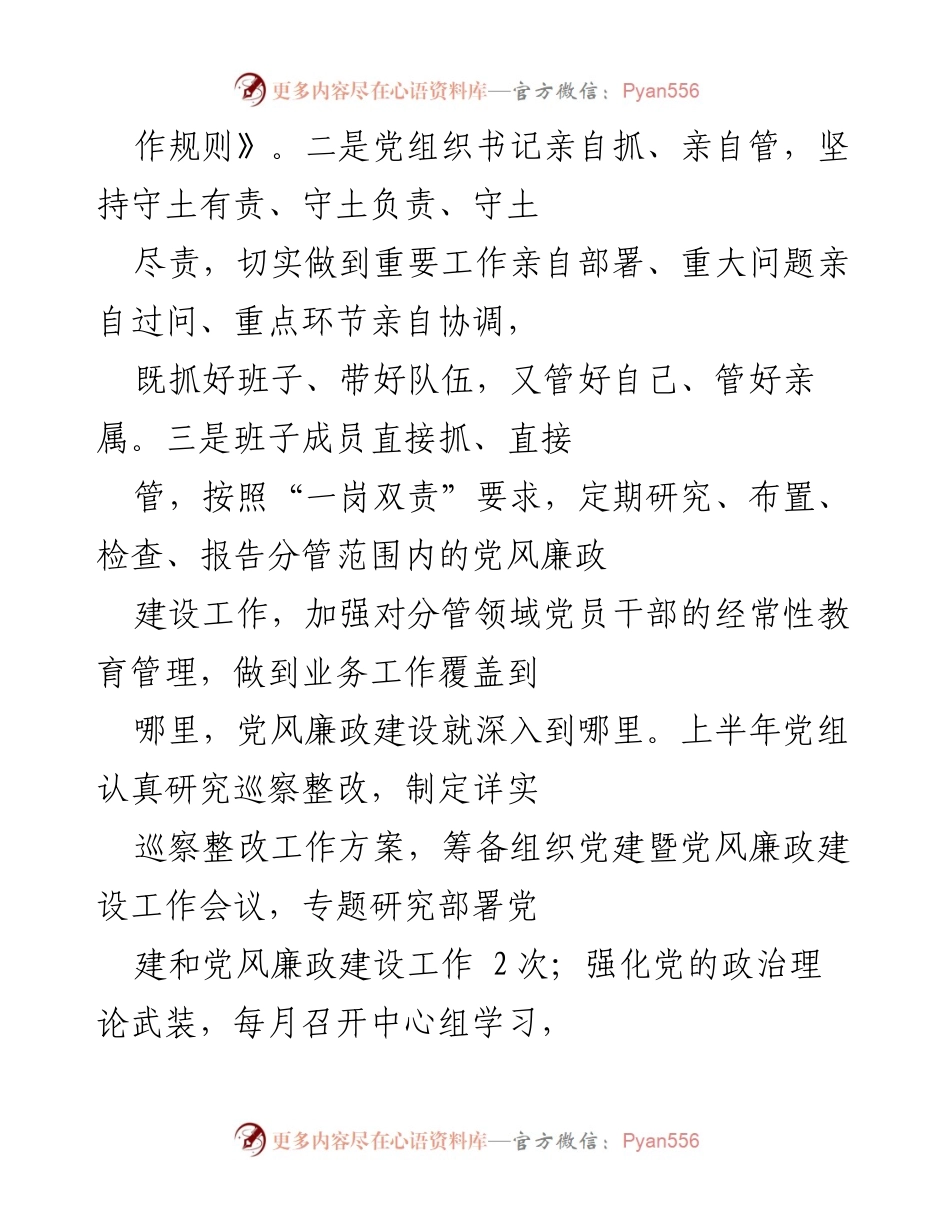 [工作总结] 党风廉政建设 - 2022年上半年党风廉政工作总结及下半年工作计划.docx_第2页