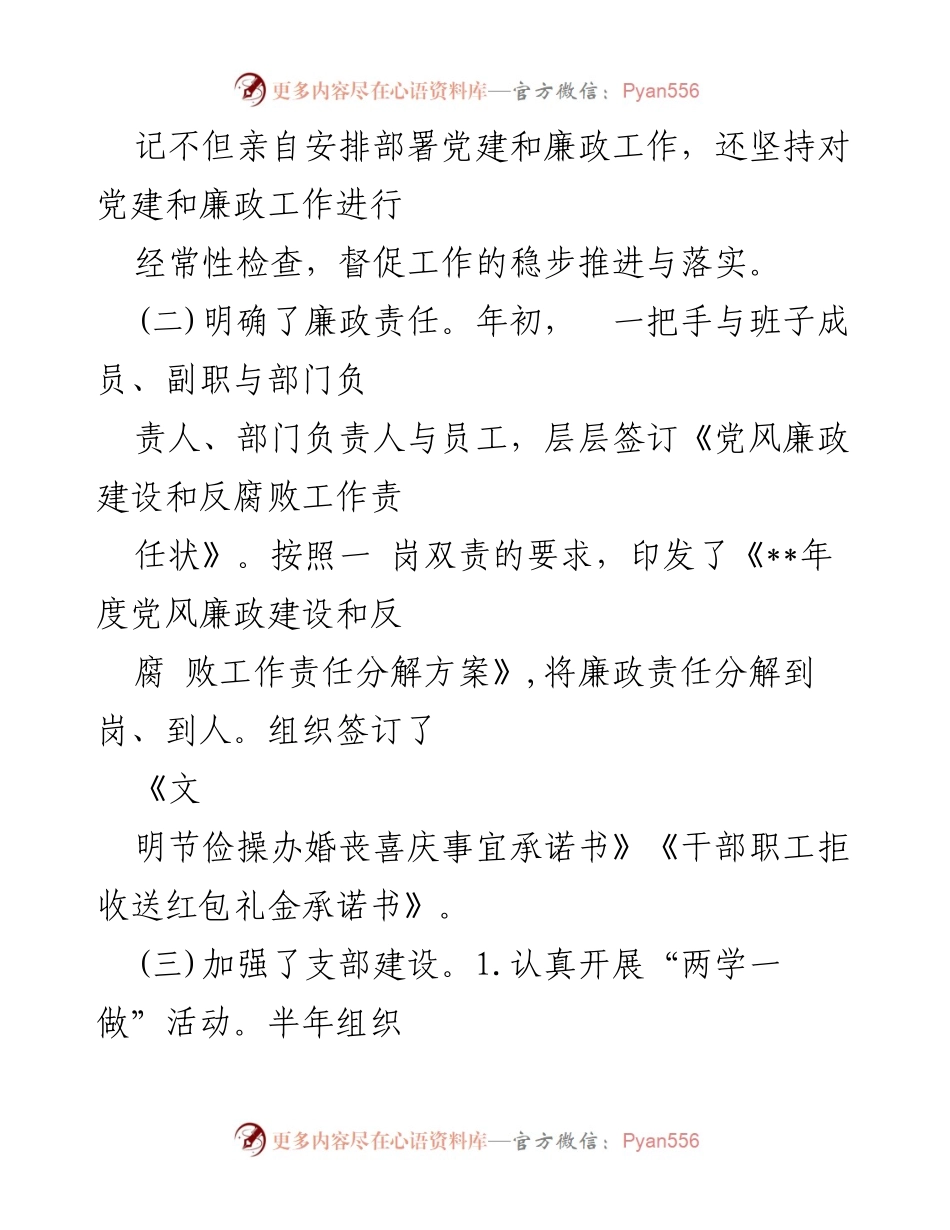 [工作总结] 党风廉政建设 - 2022年上半年党风廉政建设情况汇报.docx_第2页