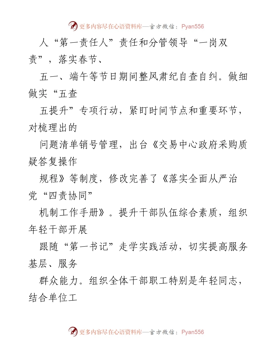 [工作总结] 公共资源交易工作 - 2023年上半年公共资源交易工作总结与进展报告.docx_第2页