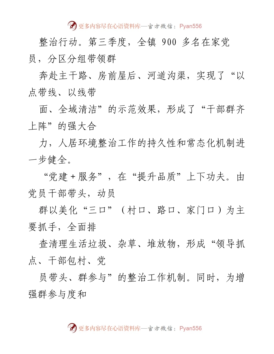 [工作总结] 党建引领 - 打造和美乡村的环境整治实践.docx_第2页