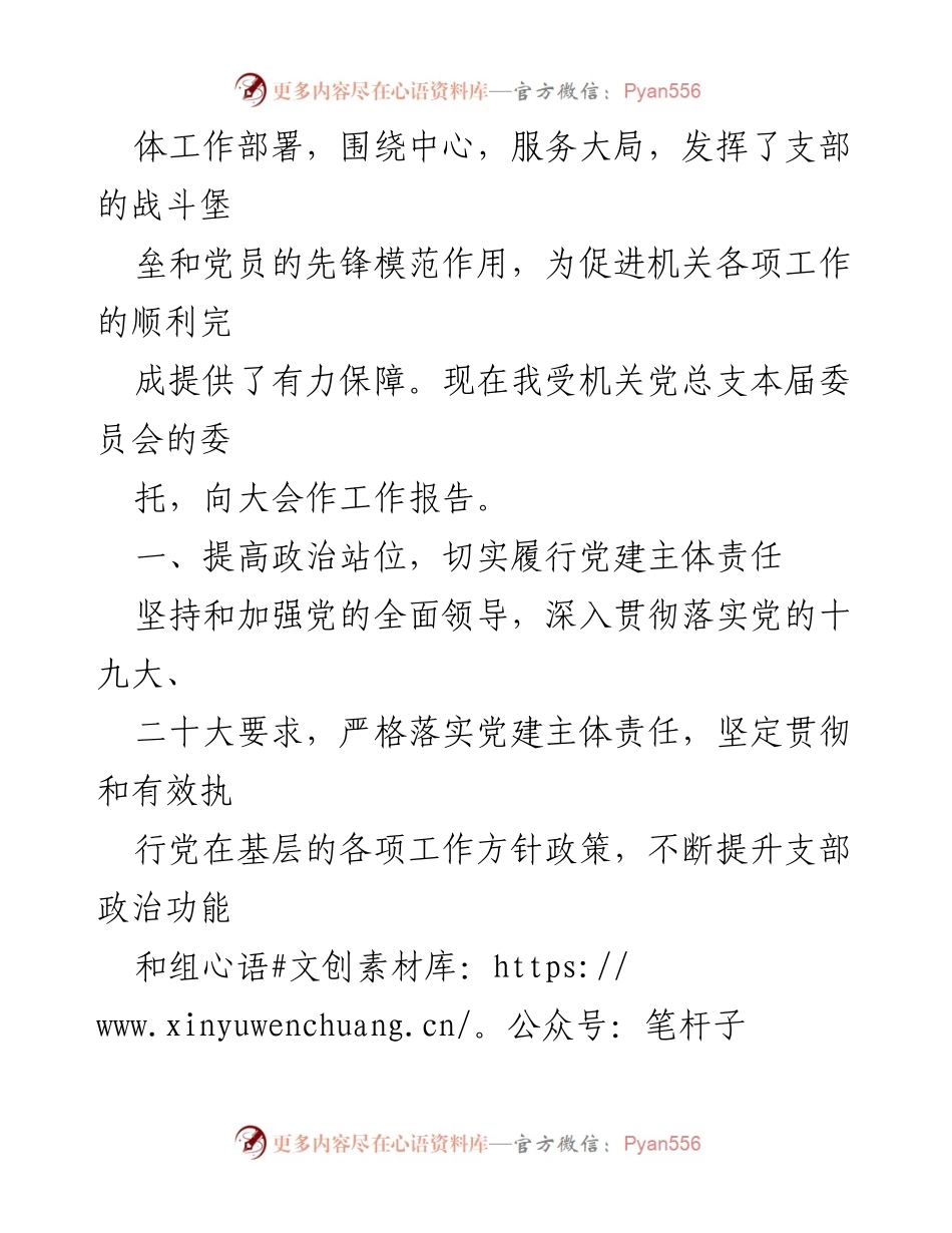[工作总结] 党总支换届 - 街道机关党总支换届工作总结报告_1.docx_第2页