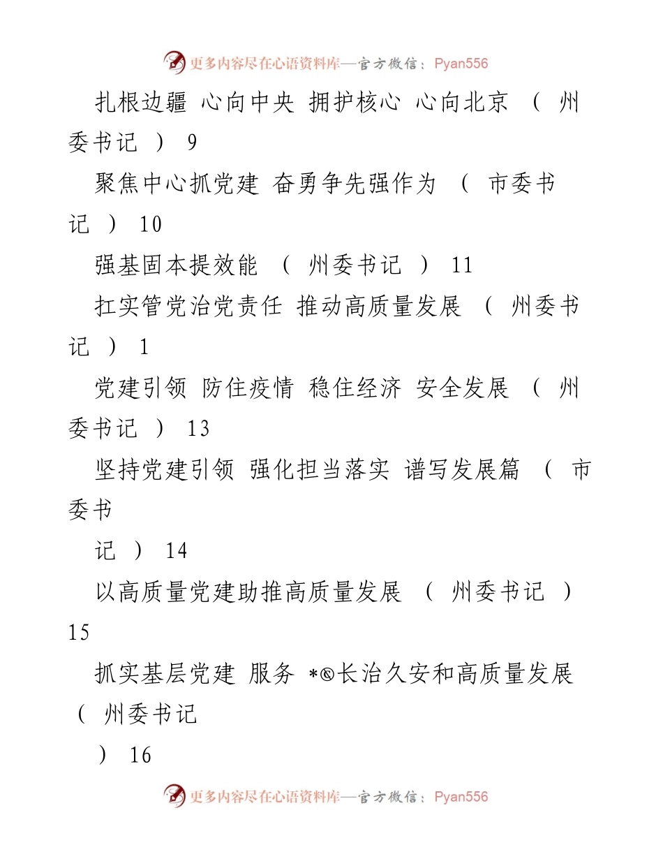 [工作总结] 党建引领高质量发展成效分析.docx_第2页