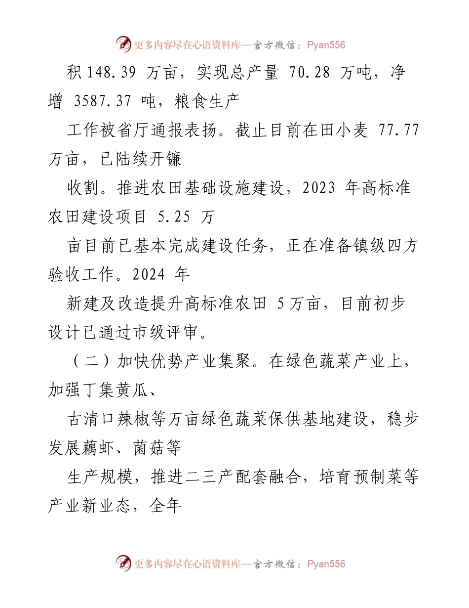 [工作总结] 农业农村局 - 2024年上半年工作总结及下一步工作计划.docx_第2页