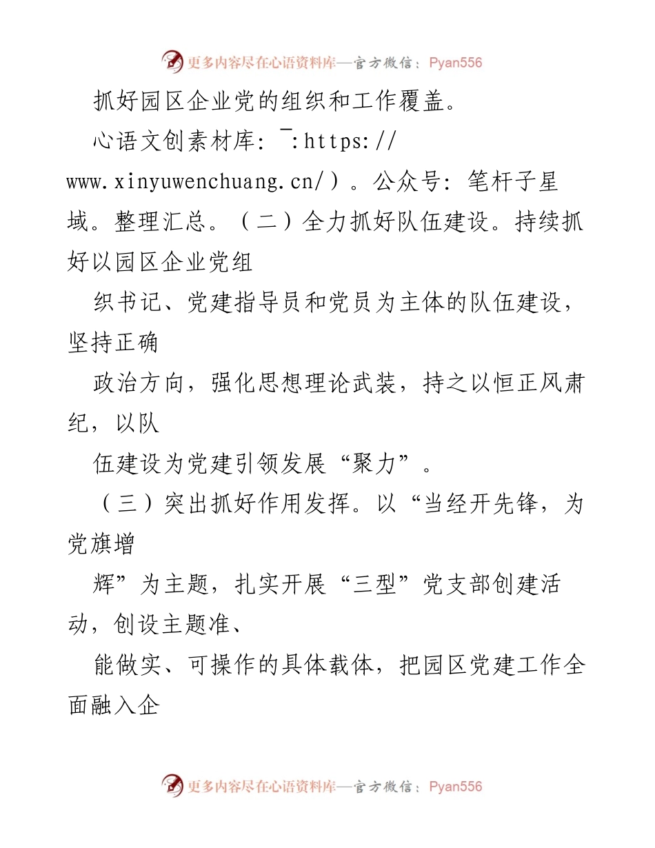 [工作总结] 党建工作经验交流 - 工业园区党建工作的实践与经验分享.docx_第2页