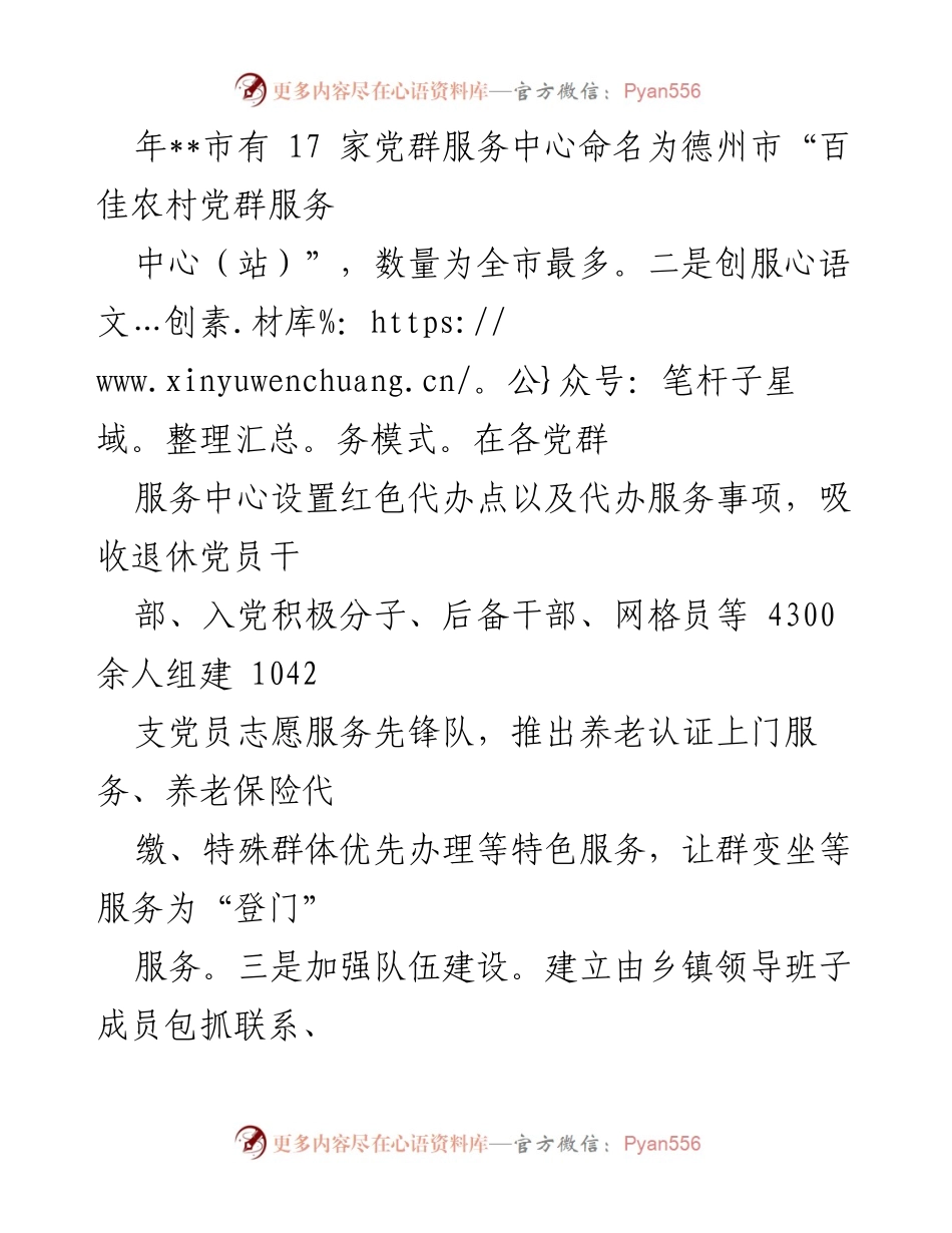 [工作总结] 党群服务中心建设 - 探索“线上+线下”党群服务新模式.docx_第2页