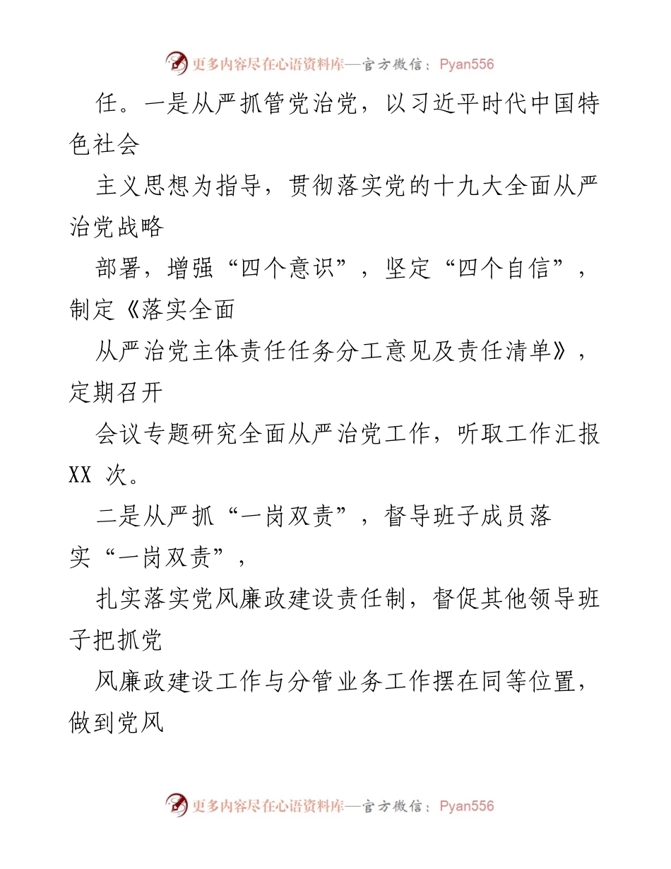 [工作总结] 党组会议 - 2022年全面从严治党落实情况报告.docx_第2页