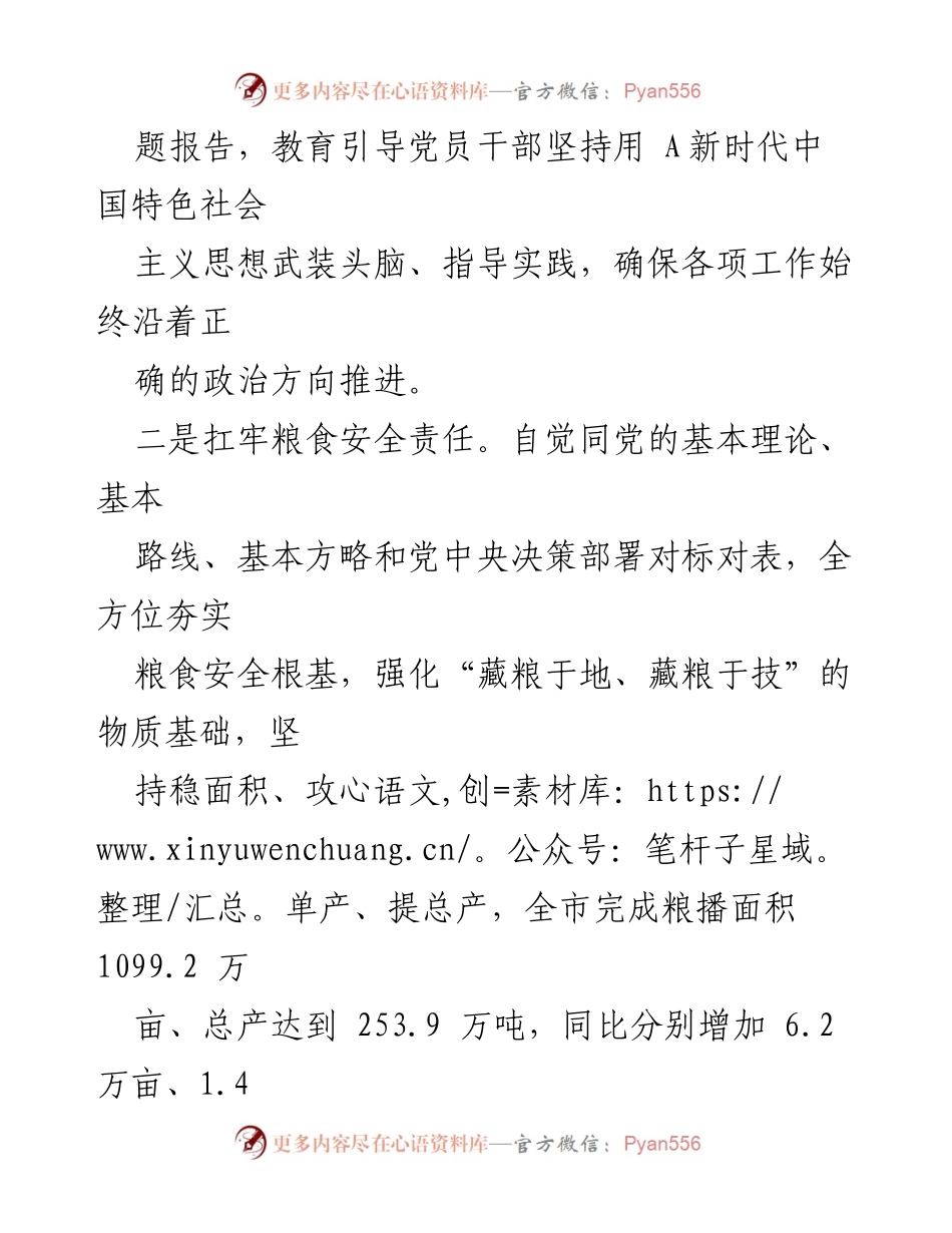 [工作总结] 党风廉政建设 - 2023年全面从严治党与党风廉政建设工作总结报告_1.docx_第2页