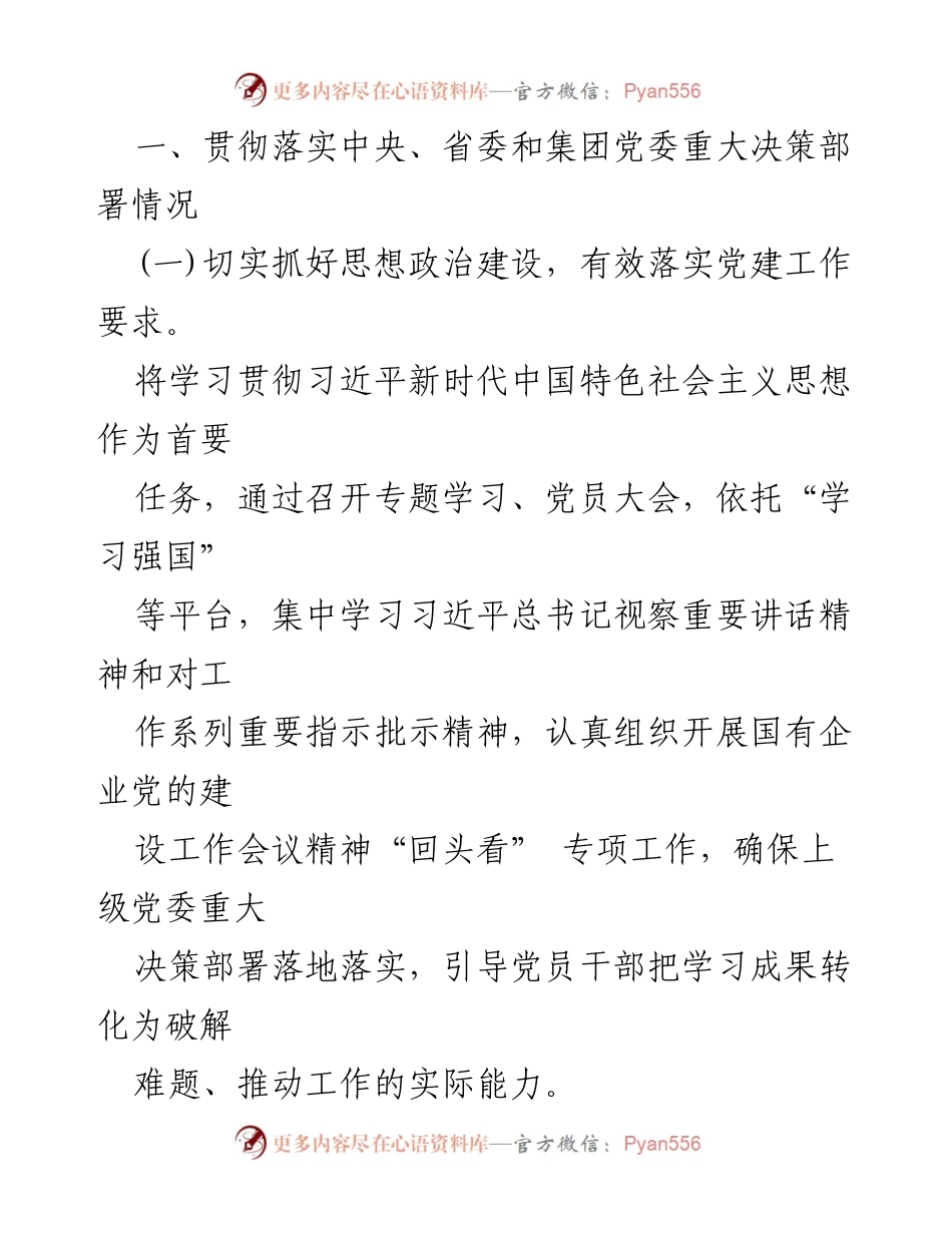 [工作总结] 党支部 - 2024年上半年党支部工作总结与成效分析_8.docx_第2页