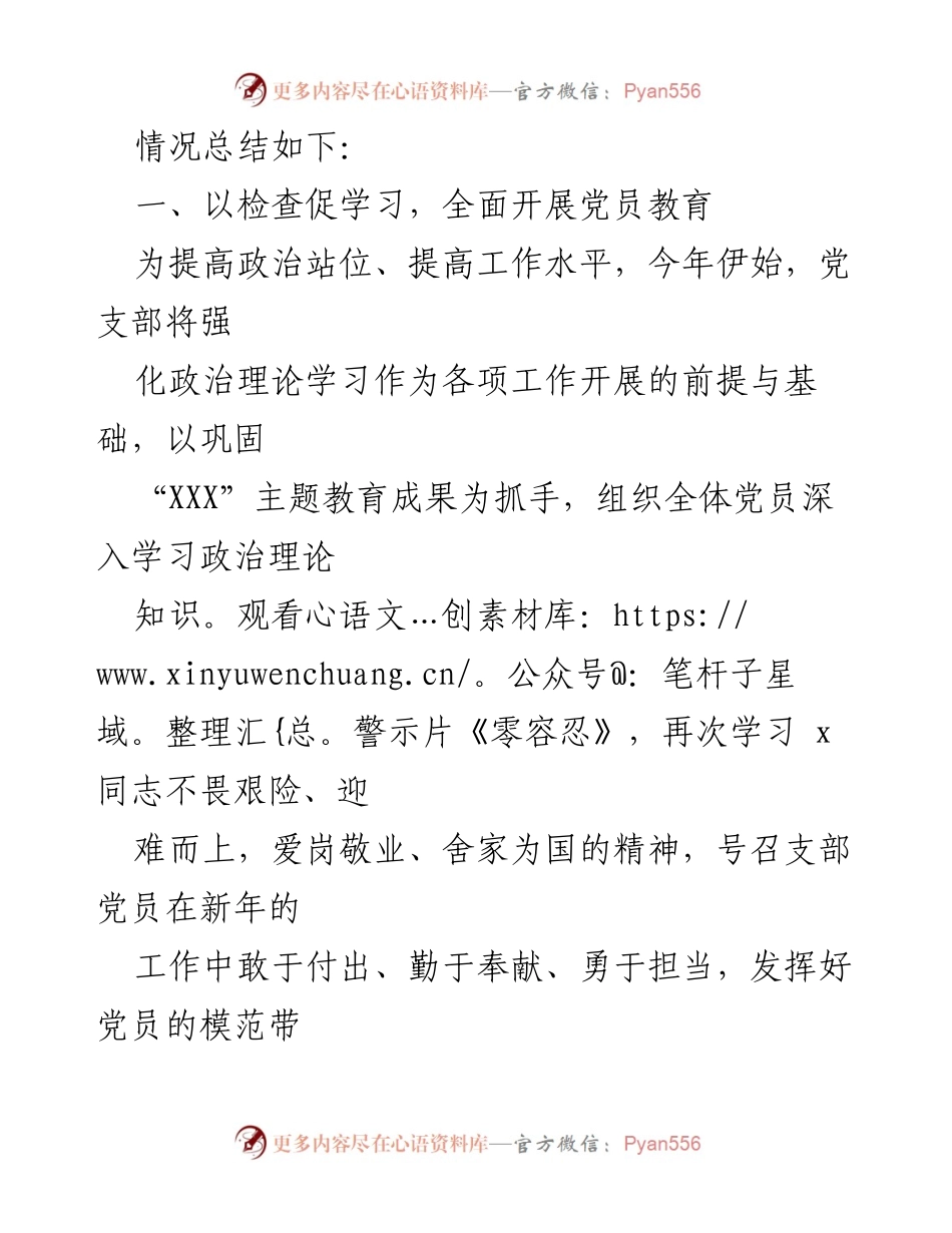 [工作总结] 党支部 - 2022年第一季度党建工作总结_2.docx_第2页