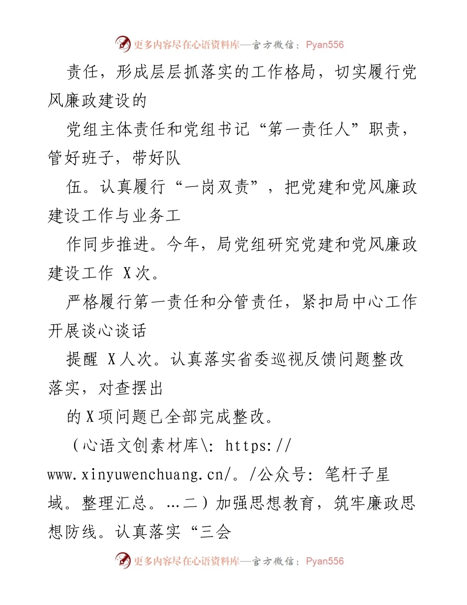 [工作总结] 党风廉政建设 - 2021年上半年党风廉政建设工作情况汇报_3.docx_第2页