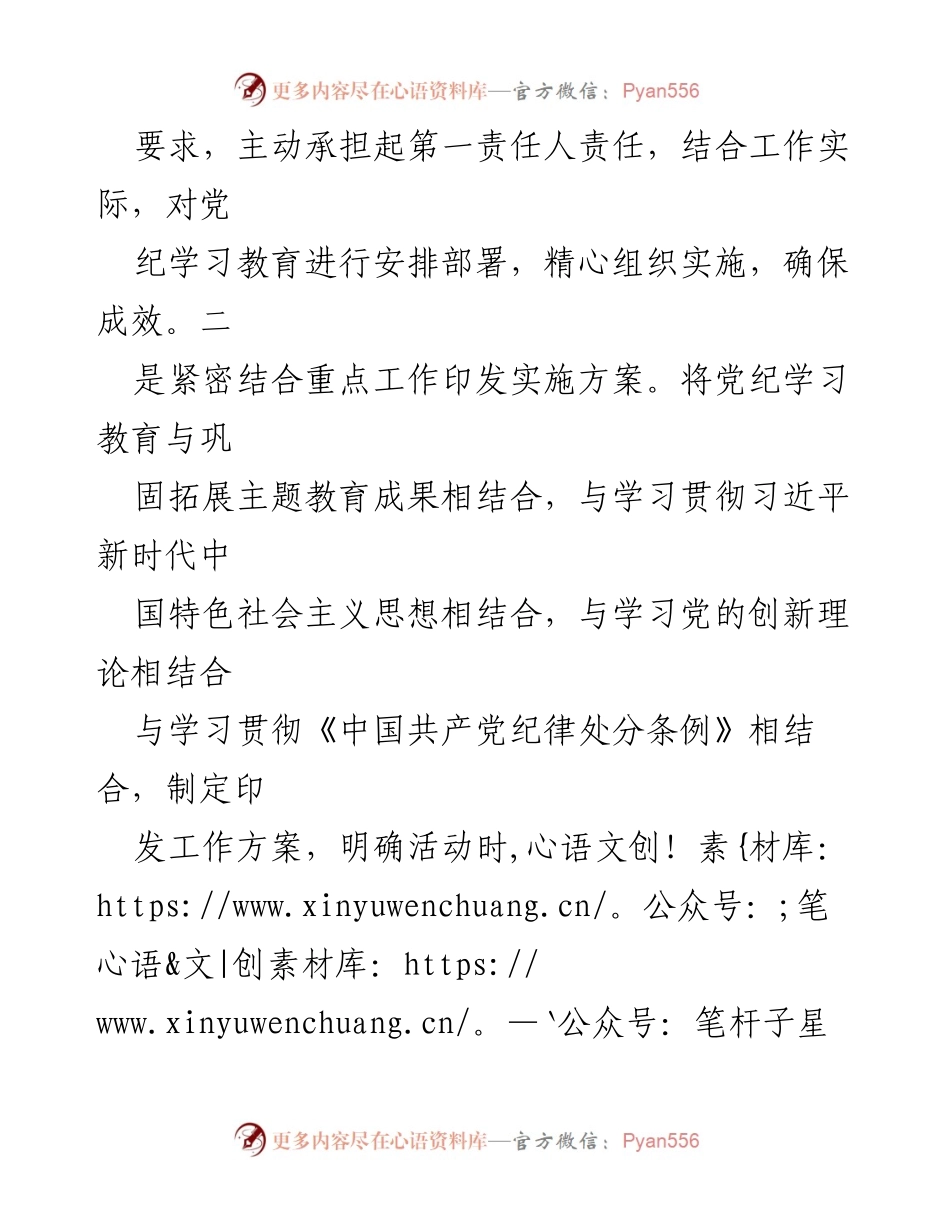 [工作总结] 党纪学习教育动员部署 - 党纪学习教育动员部署情况汇报.docx_第2页