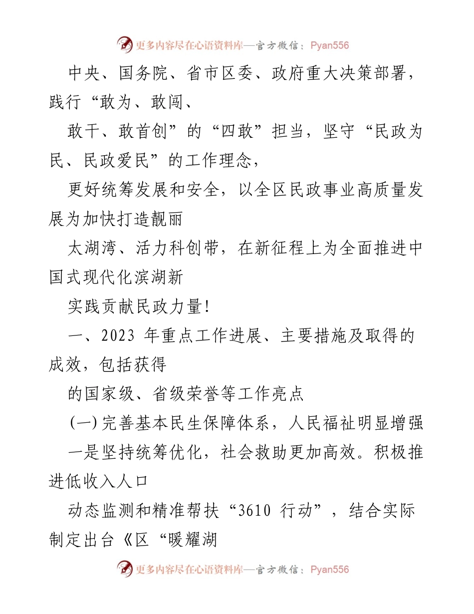 [工作总结] 区民政局 - 2023年工作总结与2024年工作打算.docx_第2页