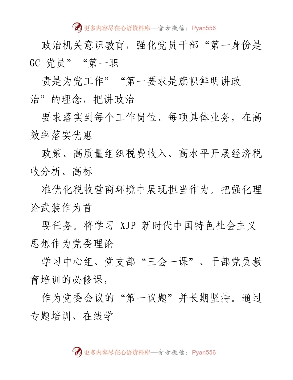 [工作总结] 党建工作汇报 - 积极创建模范机关助力经济高质量发展.docx_第2页