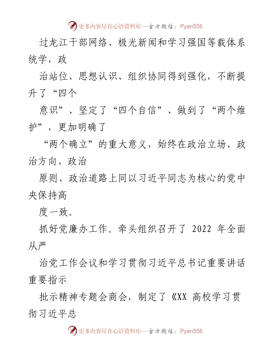 [工作总结] 党政办 - 2022年度党政办公室工作总结与政治生态建设推动.docx_第2页