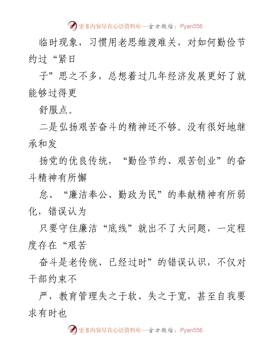 [工作总结] 党政机关 - 2024年党政机关厉行节约与反对浪费问题分析及整改措施.docx_第2页