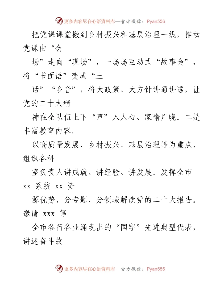 [工作总结] 党建活动 - 党建工作“一月一课一片一实践”年度总结报告.docx_第2页