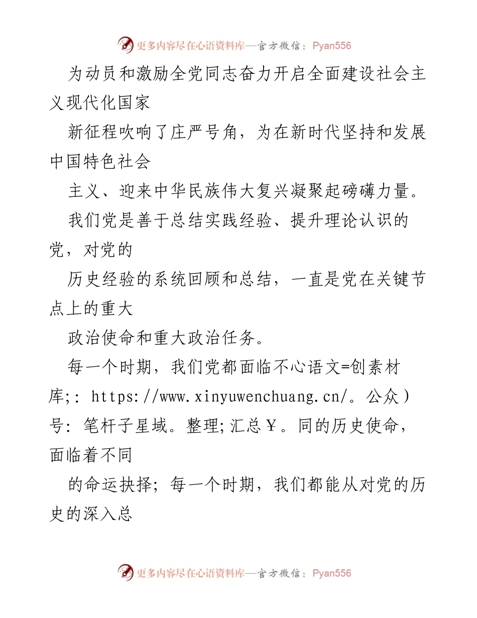 [工作总结] 党的百年庆典 - 总结中国共产党百年奋斗成就与历史经验的重大意义.docx_第2页