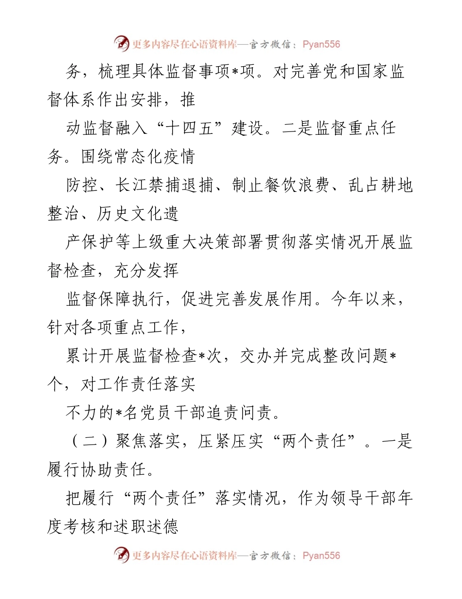 [工作总结] 党风廉政建设 - 2024年上半年党风廉政建设和反腐败工作情况报告.docx_第2页