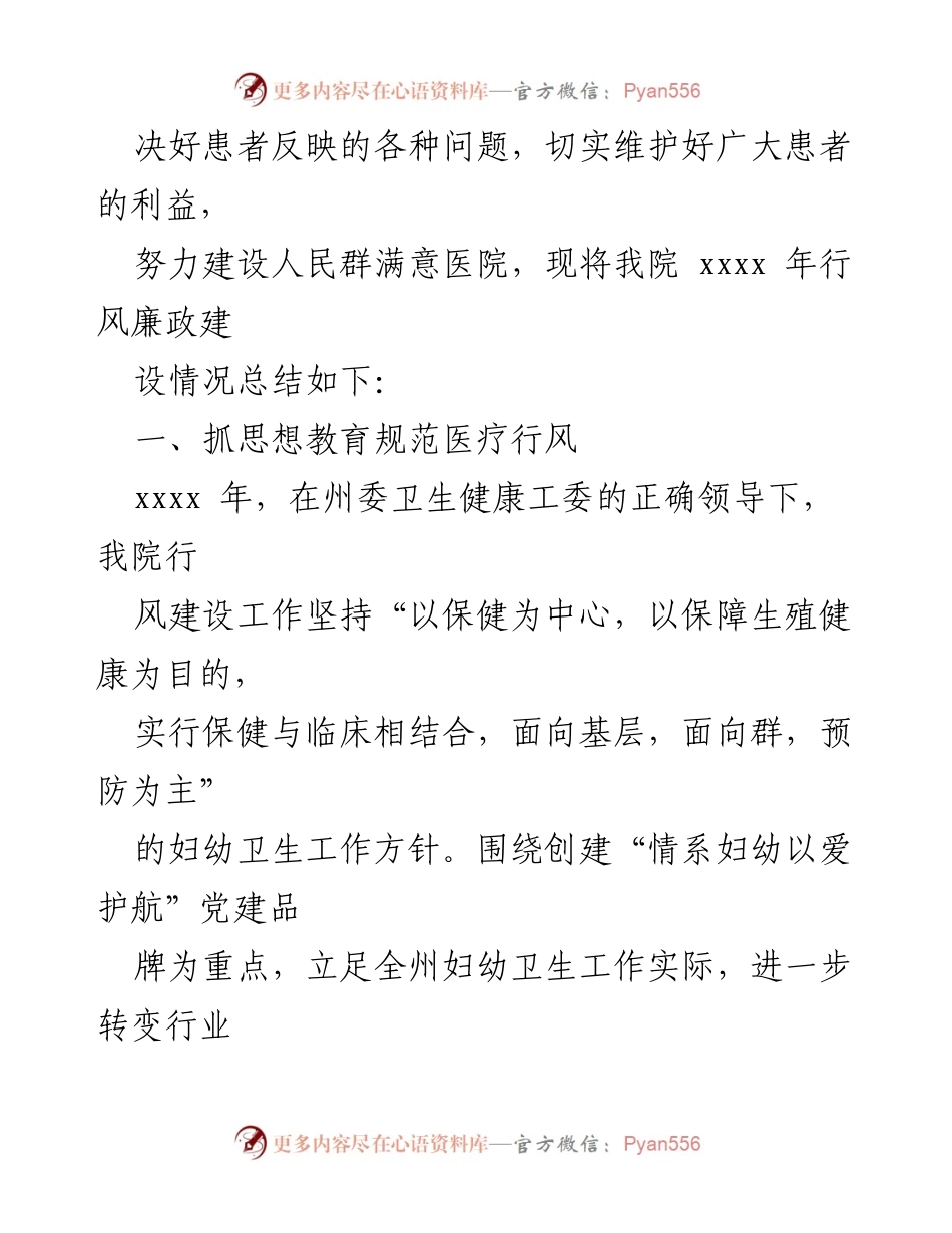 [工作总结] 医院 - 2022年医院行风廉政建设工作总结_1.docx_第2页