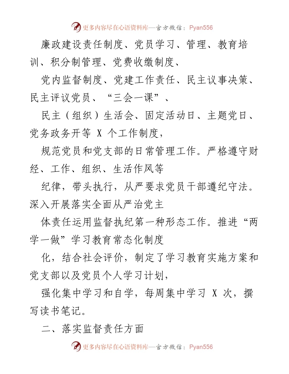 [工作总结] 党风廉政建设 - X年乡镇和县级部门党风廉政建设责任制落实自查报告.docx_第2页