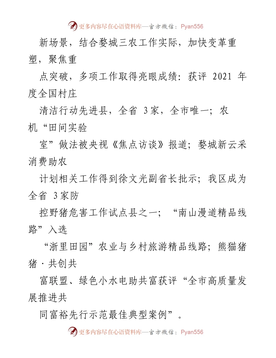 [工作总结] 农业农村局 - 2022年上半年工作总结与下半年工作思路_1.docx_第2页