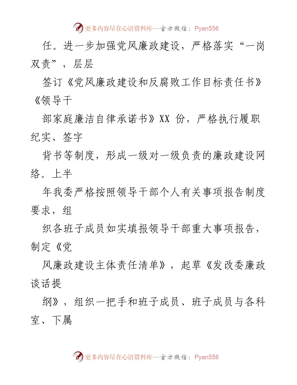 [工作总结] 党风廉政建设 - 2023年党风廉政建设主体责任落实情况报告.docx_第2页