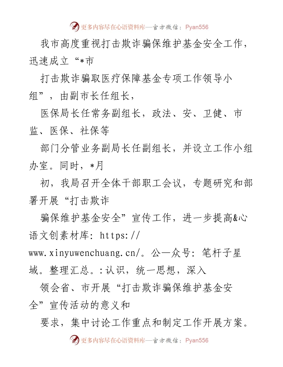 [工作总结] 医疗保障局 - “打击欺诈骗保 维护基金安全”集中宣传月活动总结.docx_第2页