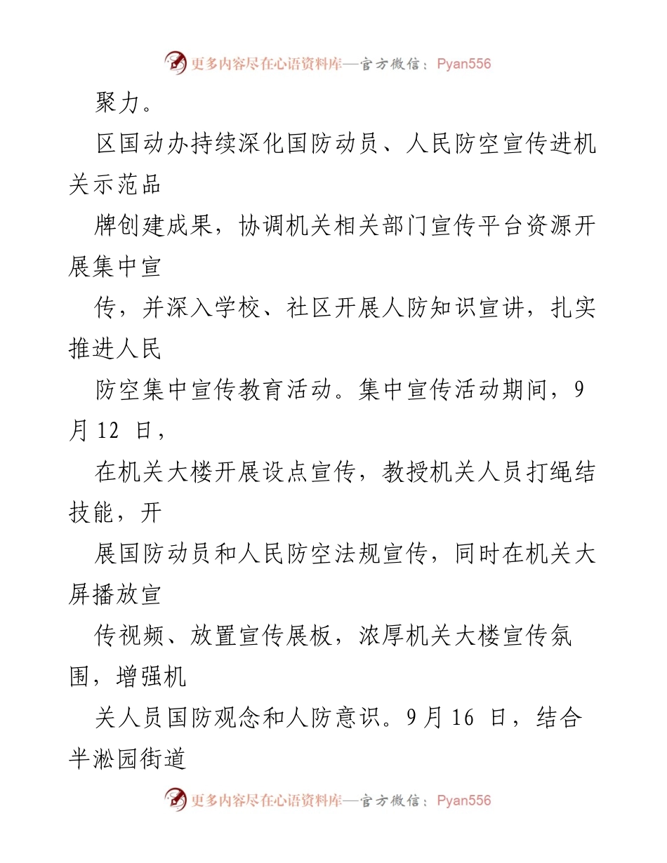 [工作总结] 全民国防教育日活动 - 2023年国防动员集中宣传教育系列活动总结报告_1.docx_第2页