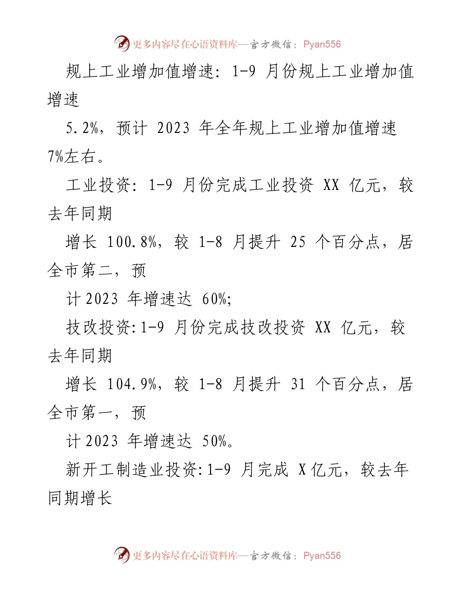 [工作总结] 区经信局 - 2023年经济高质量发展工作总结.docx_第2页