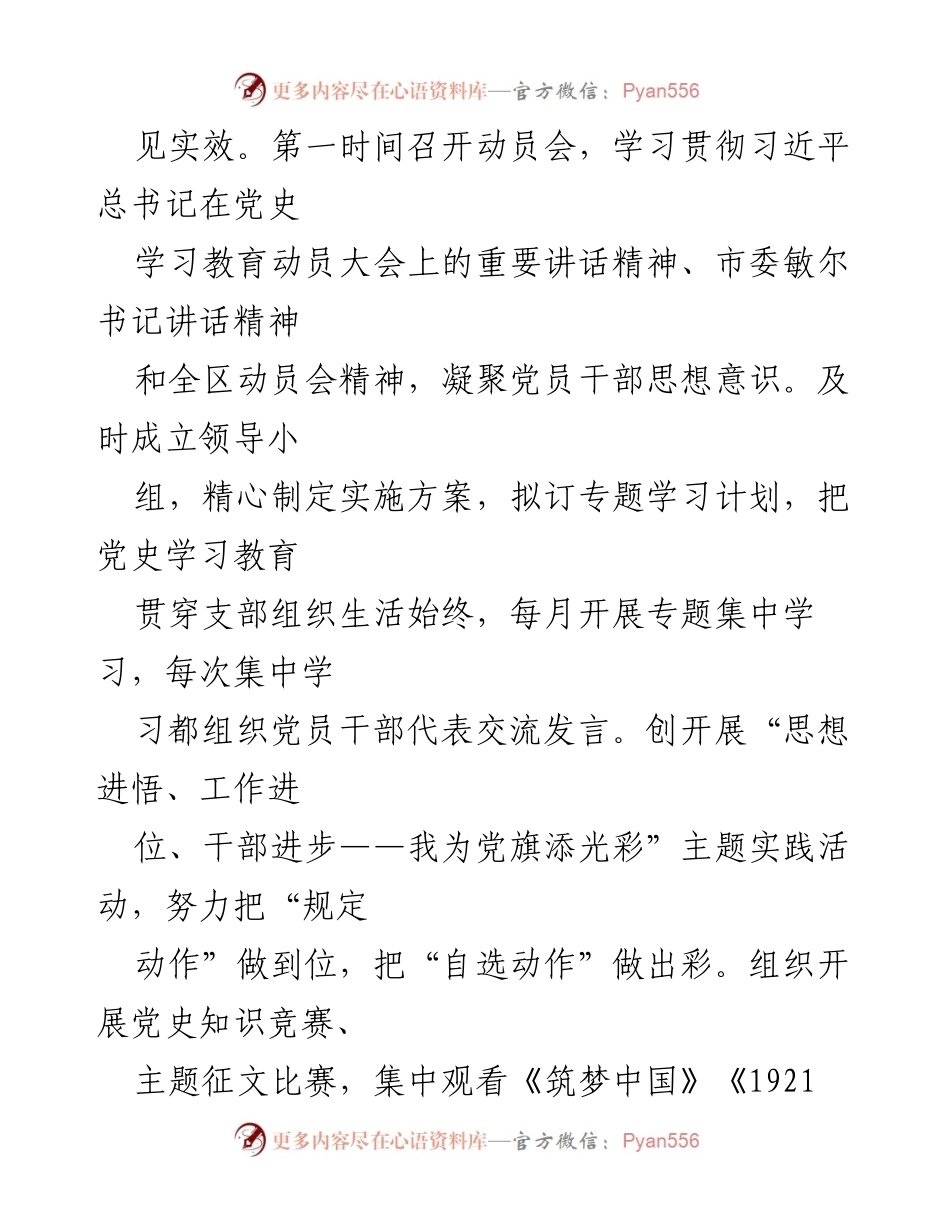 [工作总结] 党支部工作 - 2021年上半年X区政府办室党支部工作及党史学习教育情况汇报.docx_第2页