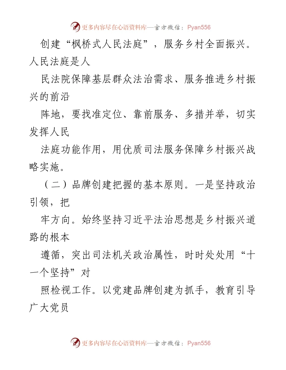 [工作总结] 党支部品牌创建 - “法治精准保障护航乡村振兴”品牌建设成效总结.docx_第2页