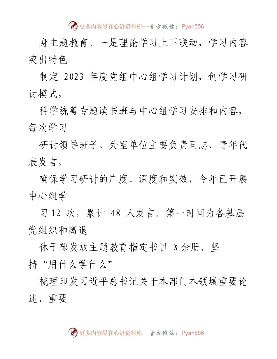 [工作总结] 党组党建工作 - 2023年党组党建工作总结与下一步计划.docx_第2页