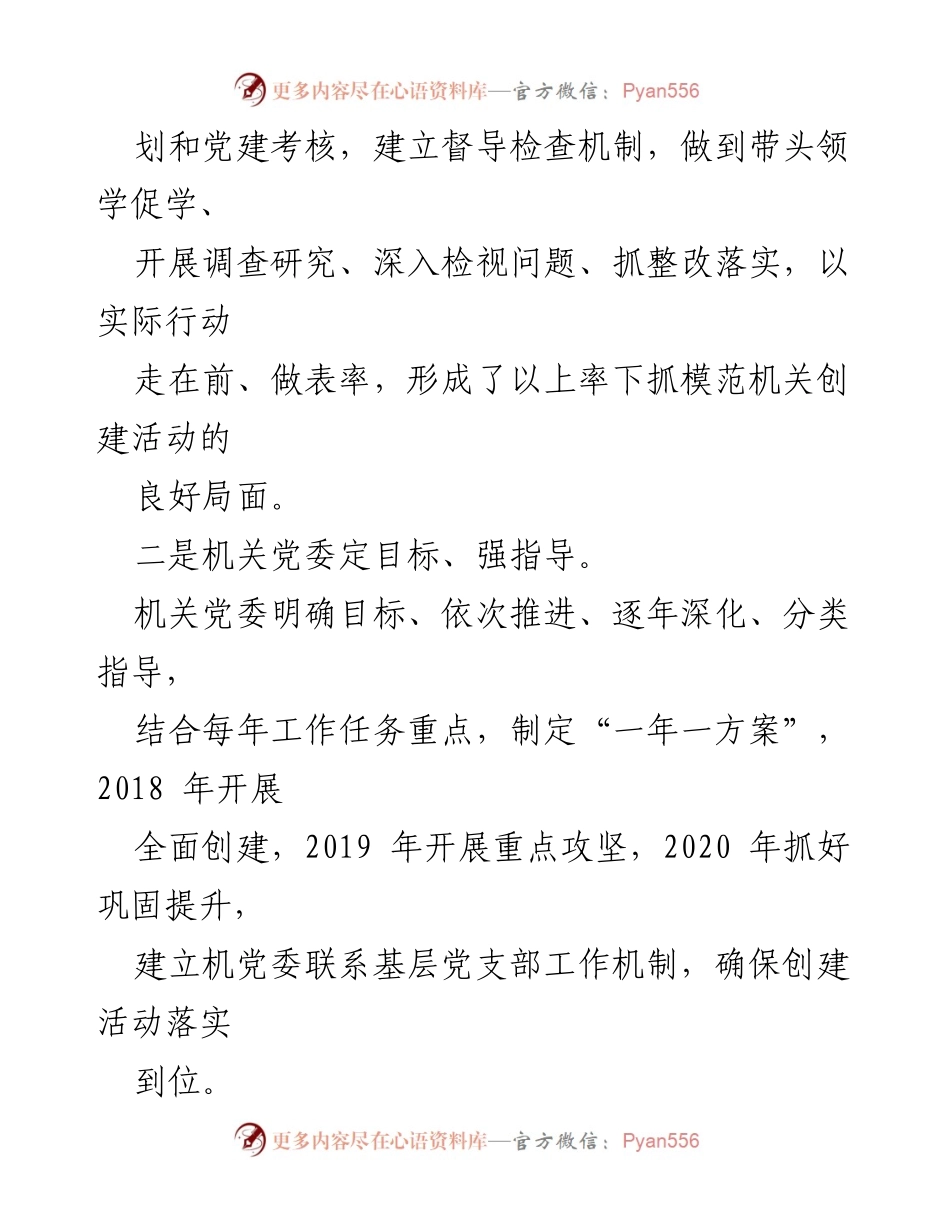 [工作总结] 党建活动 - 2023年烟草专卖公司党建工作总结与模范创建进展.docx_第2页