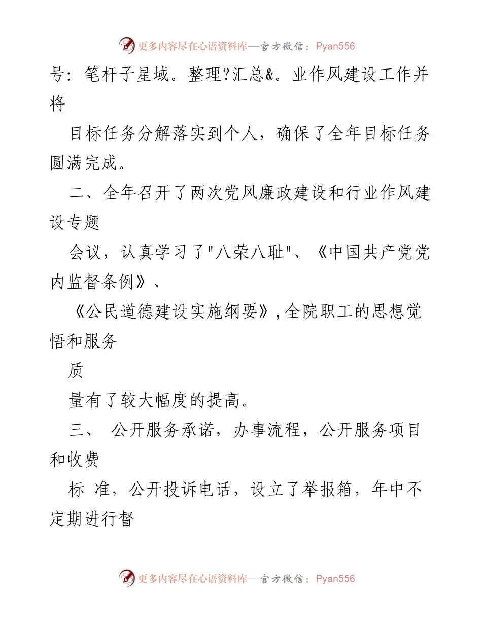 [工作总结] 党风廉政建设 - 党风廉政建设年度工作总结三篇.docx_第2页