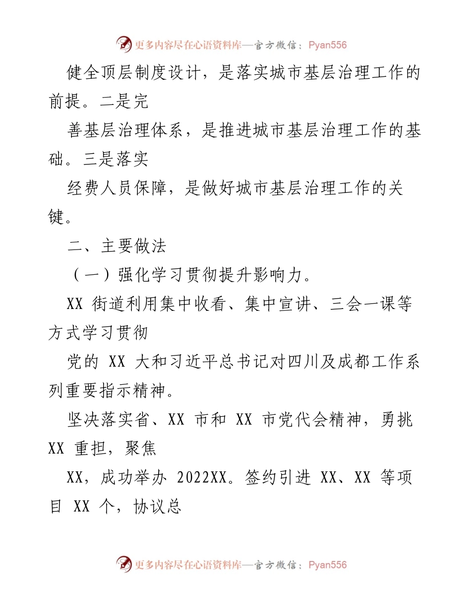 [工作总结] 党建引领基层治理 - XX街道城市基层治理的实践探索与体会.docx_第2页