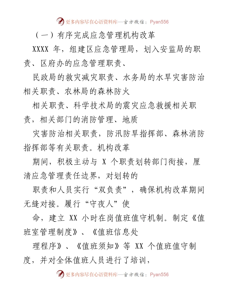 [工作总结] 区应急管理局 - 近五年应急管理工作总结与改革成效.docx_第2页