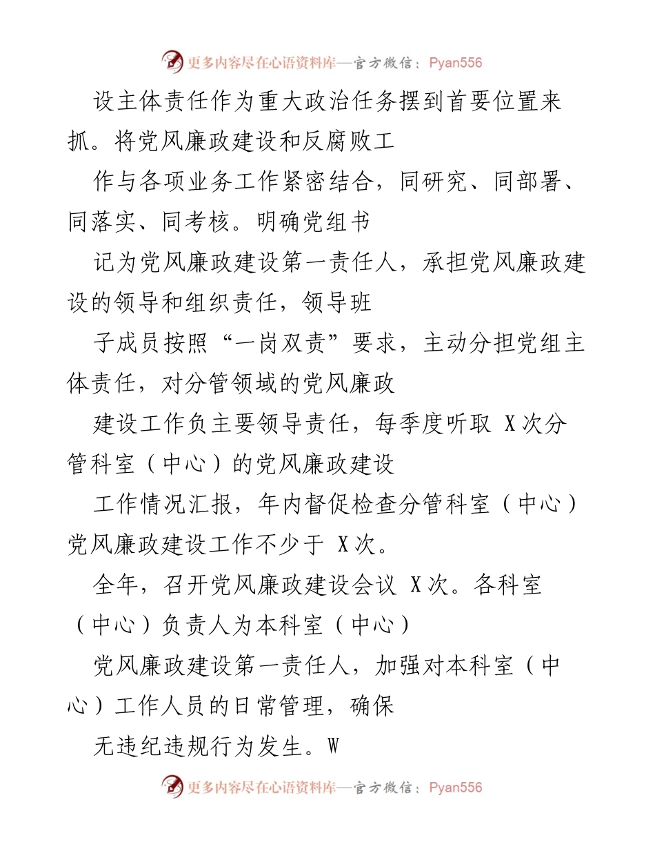 [工作总结] 党组会议 - 2020年度党风廉政建设责任制履行情况报告.docx_第2页