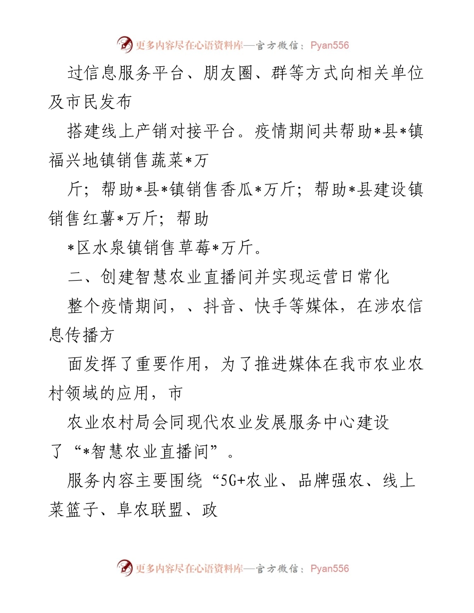 [工作总结] 农业发展 - 疫后农业品牌建设及销售渠道拓展工作总结.docx_第2页