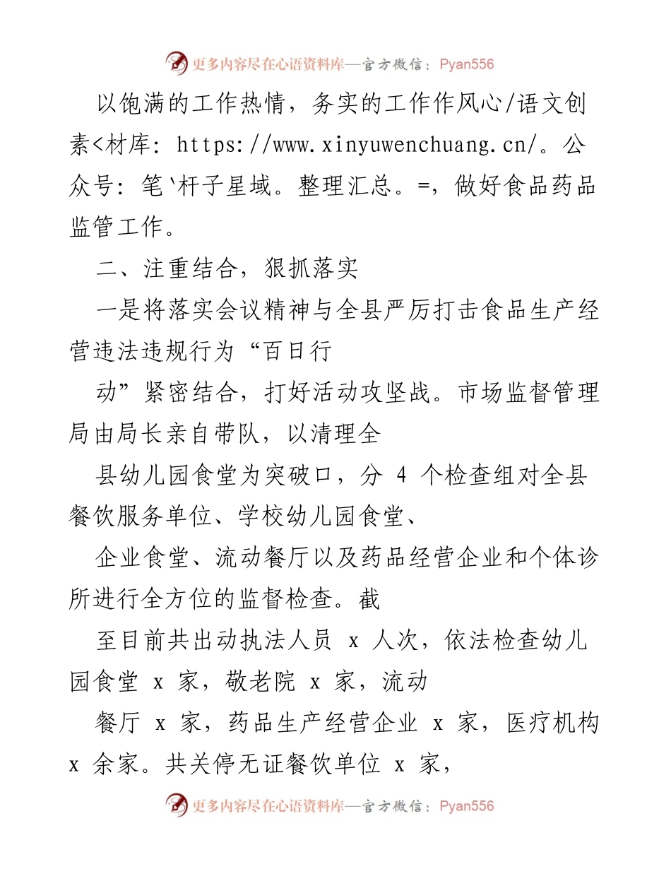[工作总结] 全县工作会议 - 市场监督管理局落实会议精神及2021年工作重点汇报.docx_第2页
