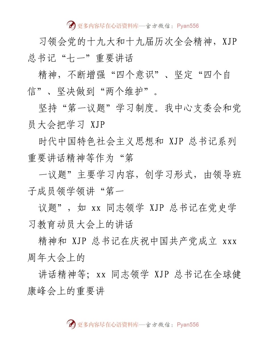 [工作总结] 党支部 - 2021年党支部工作总结与党史学习教育实践.docx_第2页