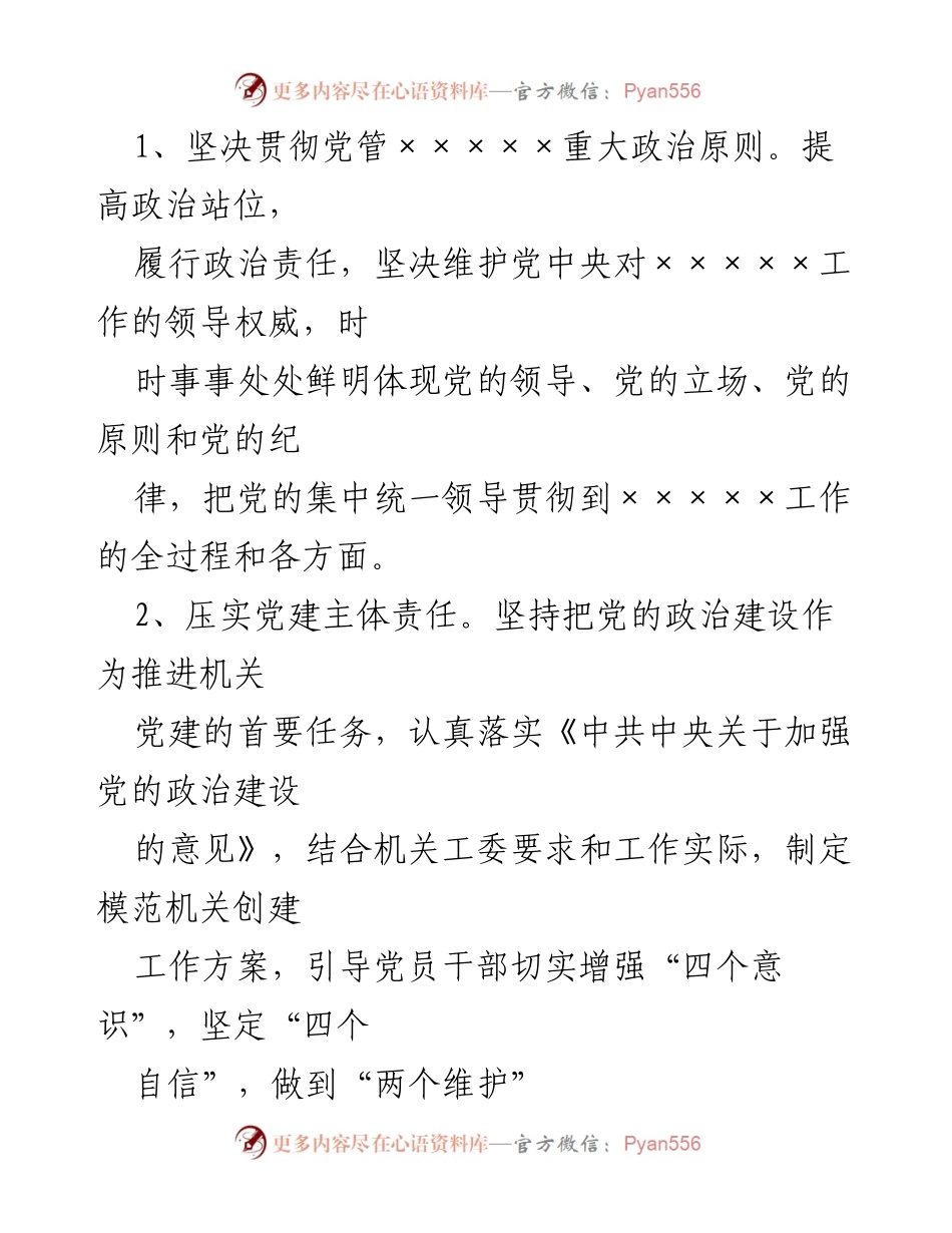 [工作总结] 党的建设工作会议 - 2023年党的建设工作要点及实施方案.docx_第2页
