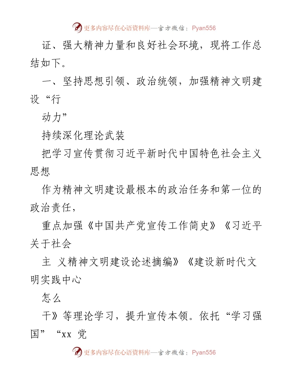 [工作总结] 创建全国文明城市 - 2023 年 xx 区文明城市创建工作总结汇报.docx_第2页