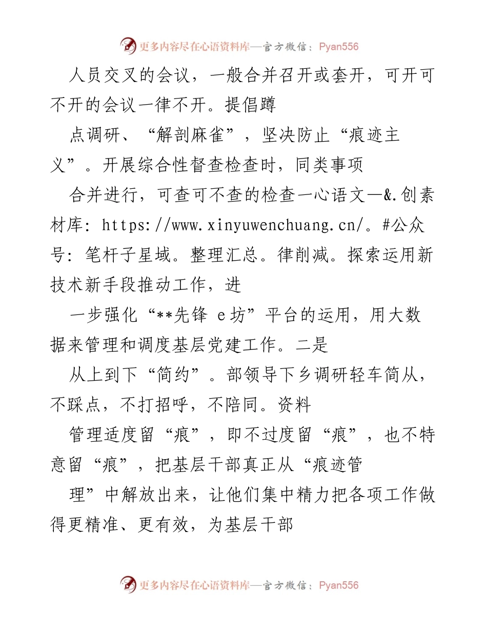 [工作总结] 区委组织部 - 整治形式主义，减负基层工作的有效措施与成效.docx_第2页