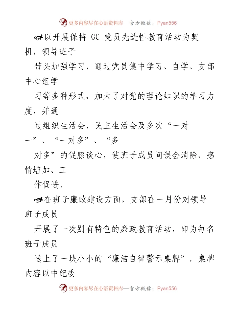 [工作总结] 党支部 - 2021年第一季度党建工作总结与党员教育活动回顾.docx_第2页