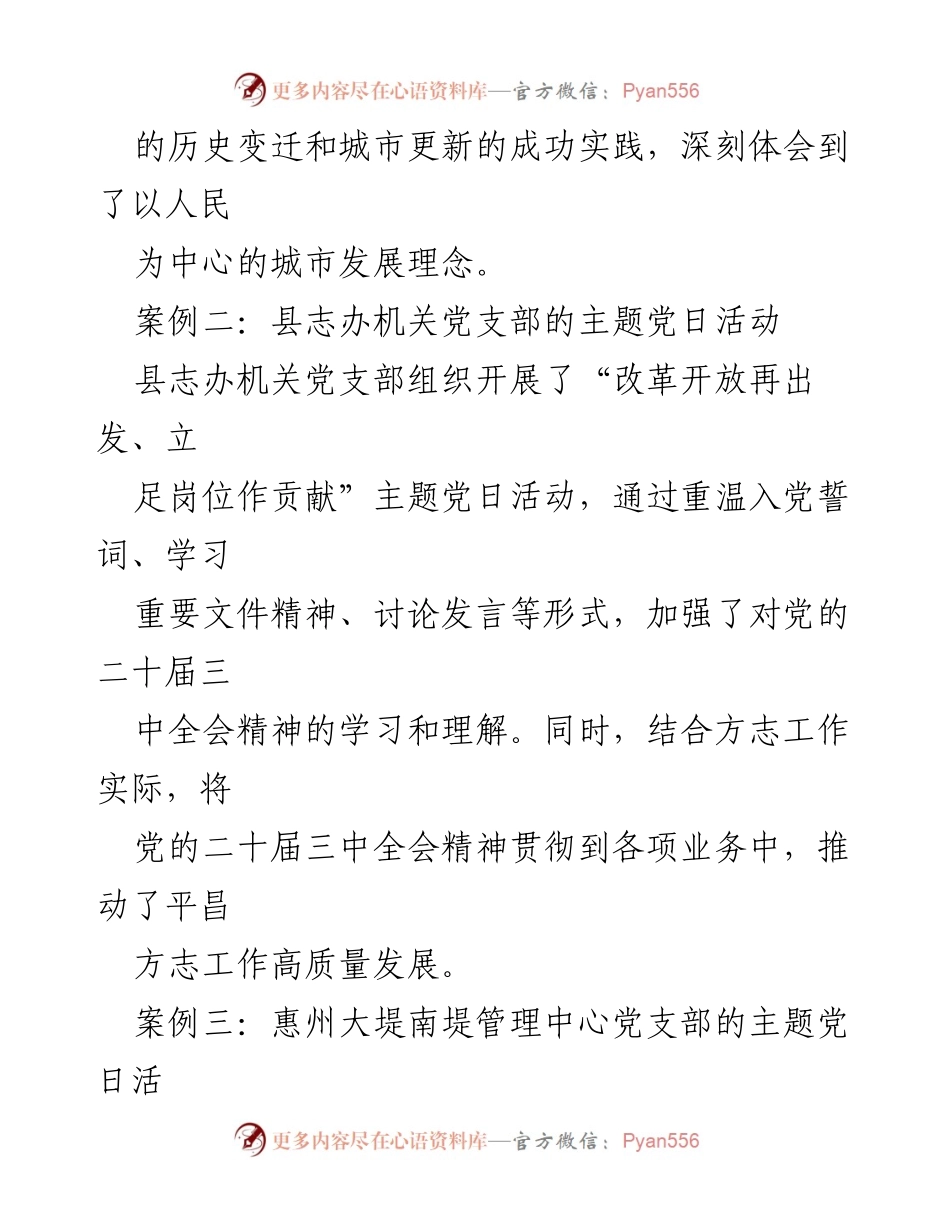 [工作总结] 党支部主题党日活动 - 党支部主题党日活动案例与经验总结.docx_第2页