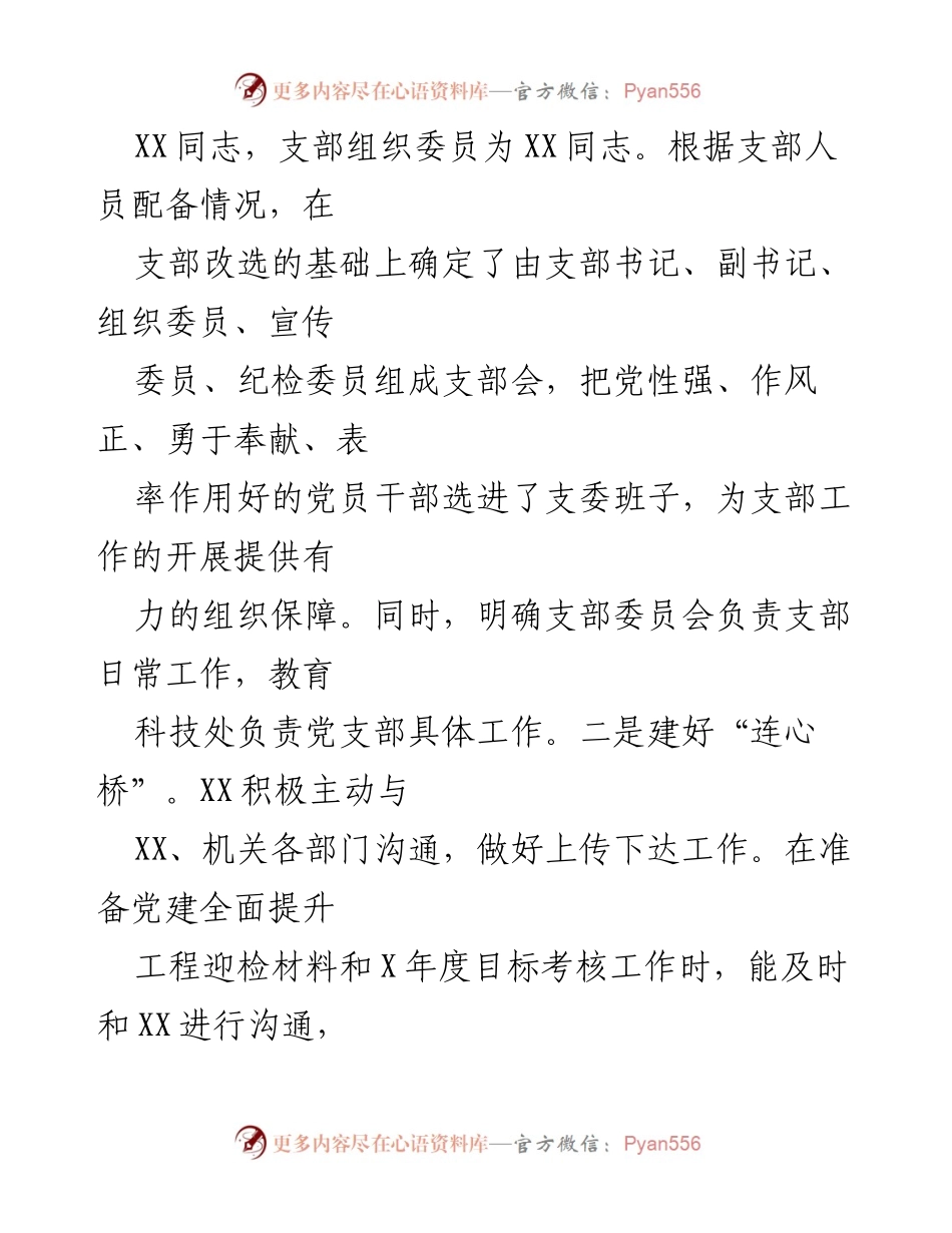 [工作总结] 党支部 - 2018年上半年党建工作总结报告.docx_第2页
