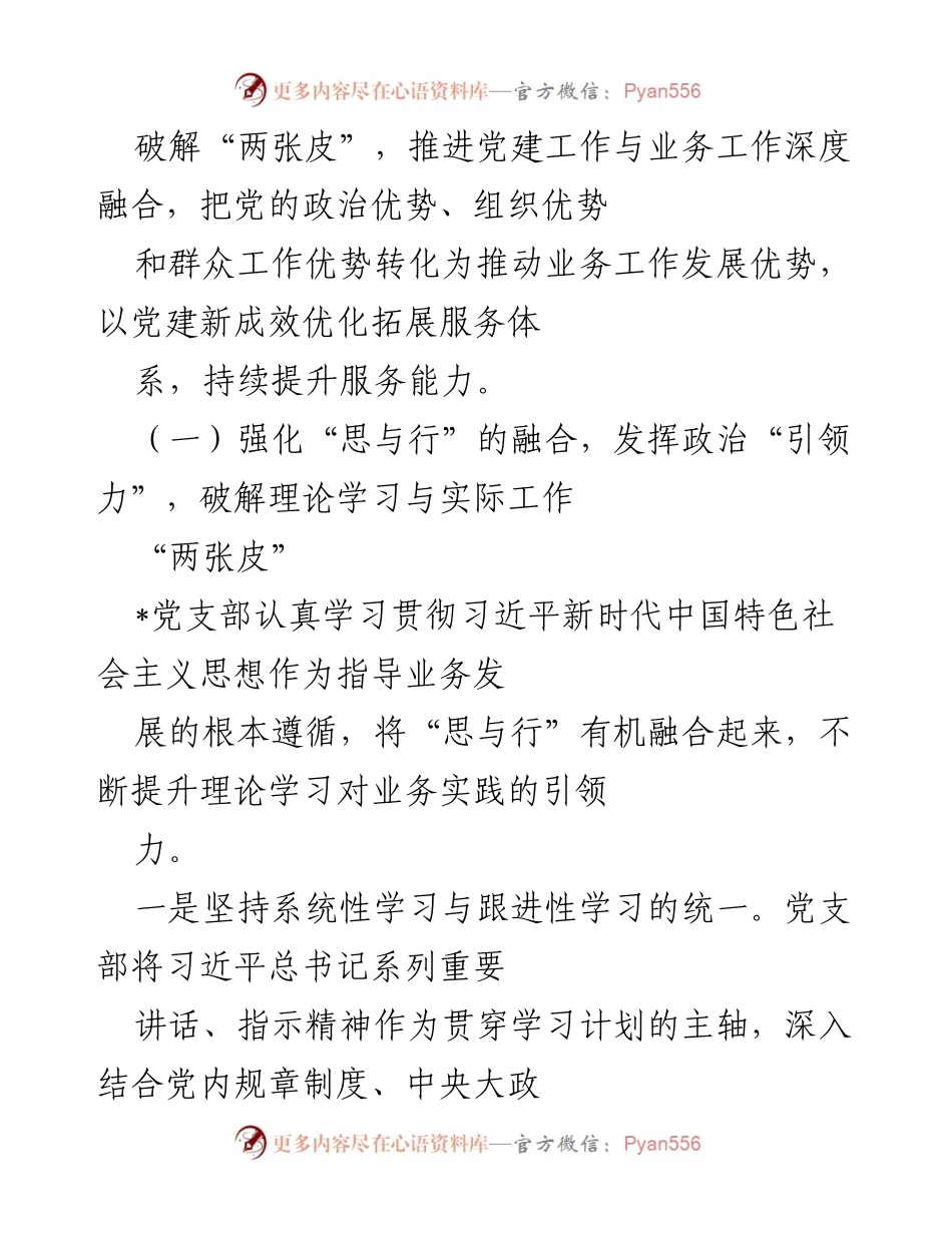 [工作总结] 党支部 - 2022年上半年党建工作经验总结.docx_第2页
