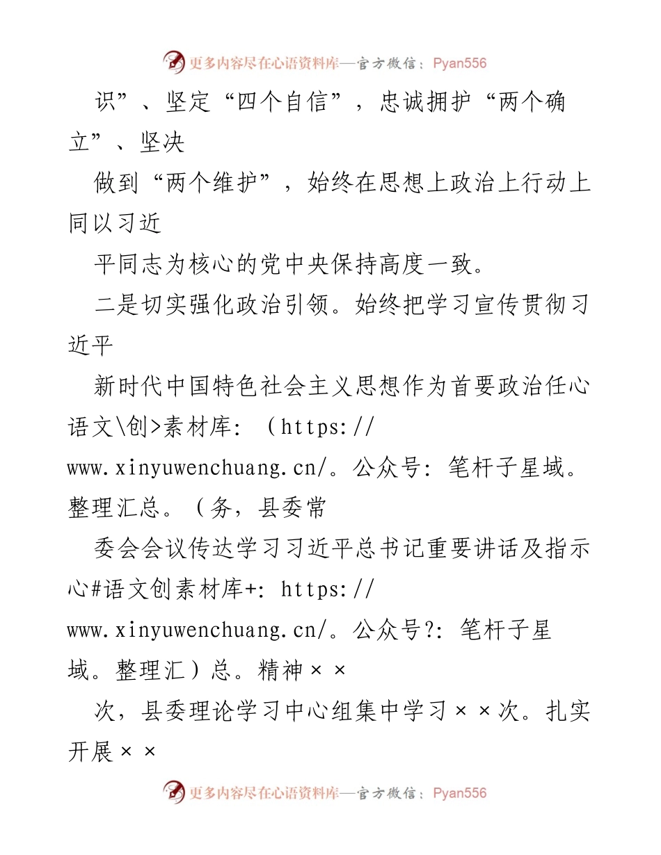 [工作总结] 党风廉政建设 - 某县2023年党风廉政建设责任制落实情况汇报.docx_第2页